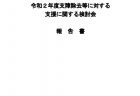 【政策資料集】労基署の指導を受け遡及し100万円以上の割増賃金支払った企業