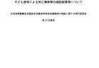 【政策資料集】高等教育機関における25（30）歳以上入学者割合の国際比較