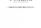 【政策資料集】新型コロナウイルス感染症により消費行動に大きな影響が見られた主な品目など