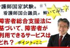 看護師国家試験応援動画