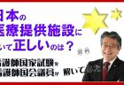 看護師国家試験を看護師国会議員が解いてみた！【第7問】
