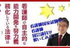 看護師国家試験を看護師国会議員が解いてみた！【第6問】
