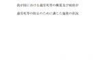 予算・税制等に関する政策懇談会