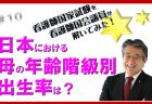 【1分間データ解説】児童の有無の推移