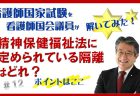 日本の誇れる漢方を推進する議員連盟