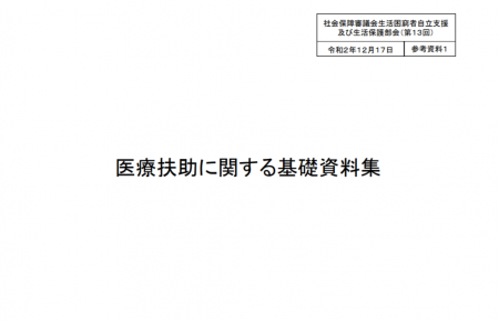 医療扶助に関する基礎資料