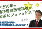 【1分間データ解説】病院から地域への流れ