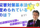 【看護師国家試験を看護師国会議員が解いてみた！】第22問　