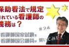 【看護師国家試験を看護師国会議員が解いてみた！】第23問