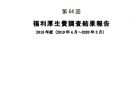 【第204回通常国会法案解説シリーズ03】踏切道改良促進法等の一部を改正する法律案