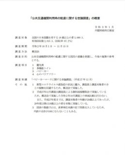 「情報通信機器の利活用に関する世論調査」概要