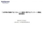 骨髄バンクドナー登録者数の推移