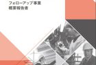 ［参議院議員　石田まさひろメールマガジン］Vol.9-206（2021年3月4日発行）