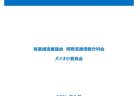 【第204回通常国会法案解説シリーズ07】出入国管理及び難民認定法及び日本国との平和条約に基づき日本の国籍を離脱した者等の出入国管理に関する特例法の一部を改正する法律案