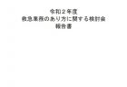 【第204回通常国会法案解説シリーズ10 】所有者不明土地の解消に向けた民事基本法制の見直し 　（民法等の一部を改正する法律案・相続等により取得した土地所有権の国庫への帰属に関する法律案）