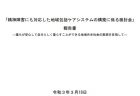 患者と共に慢性腎臓病対策を推進する議員連盟（CKD議連）の決議書を三原厚生労働副大臣に手交