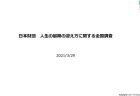 過労死等の防止のための対策に関する大綱に係る数値目標の進捗状況