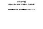 狂犬病撲滅に向けた報告書（英文）