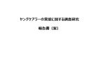 【1分間データ解説】大学生の就職内定率