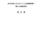 第204回　通常国会　行政監視委員会　国と地方の行政の役割分担に関する小委員会　【令和3年4月13日】