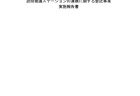 ドナー家族への意識調査 『臓器提供に関するアンケート調査』 集計結果報告