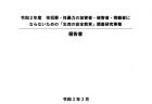 【第204回通常国会法案解説シリーズ17】放送法の一部を改正する法律案