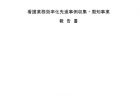 参議院本会議にて質問（健康保険法等の一部改正）