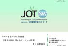 2020年度　訪問看護を提供する医療機関と訪問看護ステーションの連携に関する委託事業実施報告書