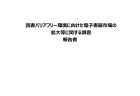 北朝鮮による拉致問題等に関する特別委員会