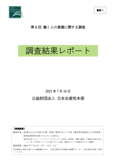 第６回　働く人の意識調査