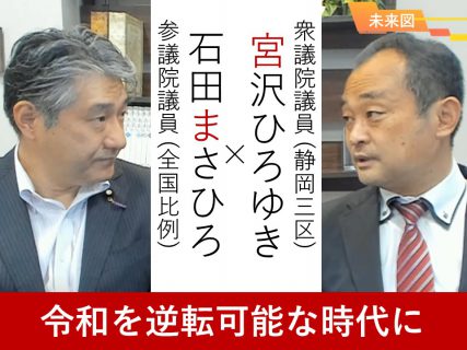 宮沢ひろゆき　衆議院議員