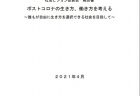 2021年に重点的に取り組む資源的管理課題