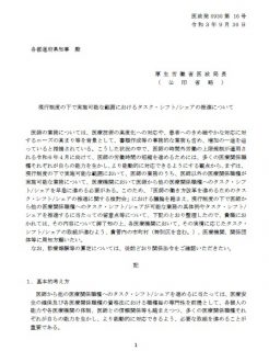 現行制度の下で実施可能な範囲におけるタスク・シフト/シェアの推進について