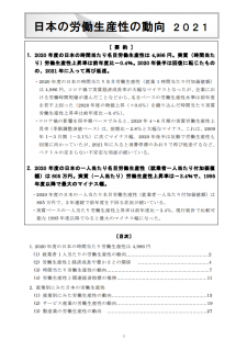 日本の労働生産性の動向2021