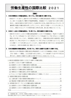 労働生産性の国際比較　2021