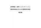 住まいの困りごとに関する相談