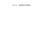 【第208回通常国会法案解説シリーズ15】経済施策を一体的に講ずることによる安全保障の確保の推進に関する法律案