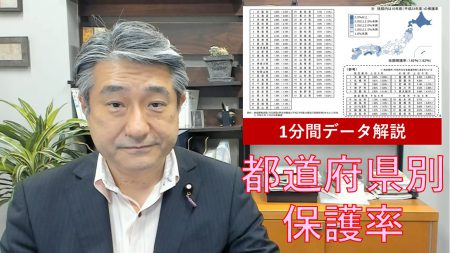 【1分間データ解説】都道府県別保護率