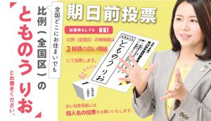 参議院選挙2022　期日前投票に行こう