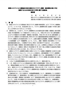 新型コロナウイルス感染症の対応を踏まえたワクチン接種・検体採取の担い手を確保するための対応の在り方等に関する検討会報告書