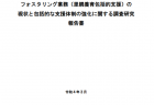 【令和5年度看護関係国家予算概算要求04】看護提供体制等の効率化に向けた取り組み