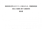 【令和5年度看護関係国家予算概算要求07】保健所の機能強化