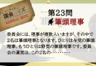 【第208回通常国会法案解説シリーズ04】所得税法等の一部を改正する法律案