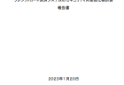 【第211回通常国会法案解説シリーズ10】空家等対策の推進に関する特別措置法の一部を改正する法律案