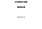 【第211回通常国会法案解説シリーズ27】全世代対応型の持続可能な社会保障制度を構築するための健康保険法等の一部を改正する法律案