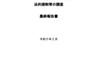 【第211回通常国会法案解説シリーズ28】情報通信技術の進展等の環境変化に対応するための社債、株式等の振替に関する法律等の一部を改正する法律案