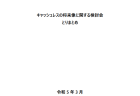 ニッポン放送　始めようフェムテック～今日は国際助産師の日～