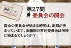 【第208回通常国会法案解説シリーズ30】特定外来生物による生態系等に係る被害の防止に関する法律の一部を改正する法律案