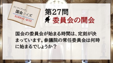 【第27問】