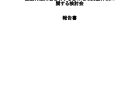 【第211回通常国会法案解説シリーズ33】国際通貨基金及び国際復興開発銀行への加盟の伴う措置に関する法律の一部を改正する法律案